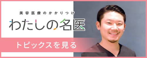 神道レディースクリニック(門真市／大日駅）｜ 美容医療のかかりつけ医 わたしの名医