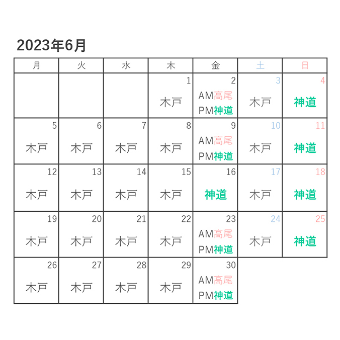 2023年6月診療カレンダー