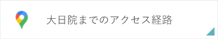 神道レディースクリニックまでのアクセス経路