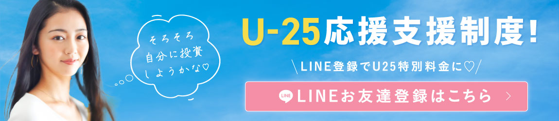 U25応援支援制度！