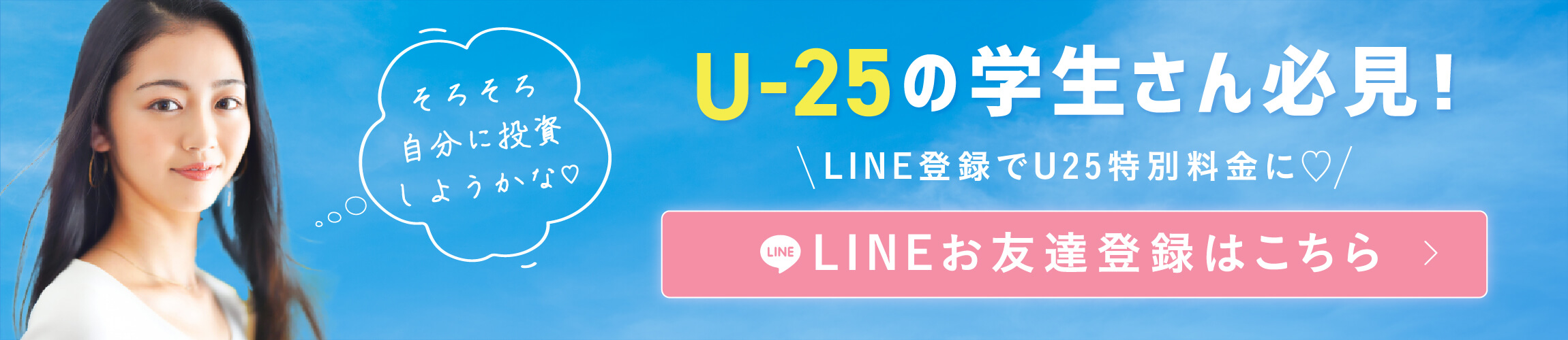 U25応援支援制度！