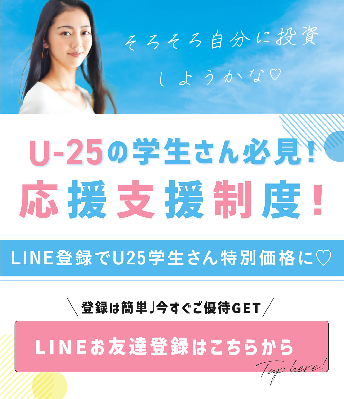 U25応援支援制度！