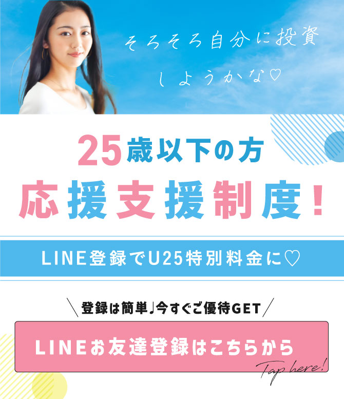 U25応援支援制度！
