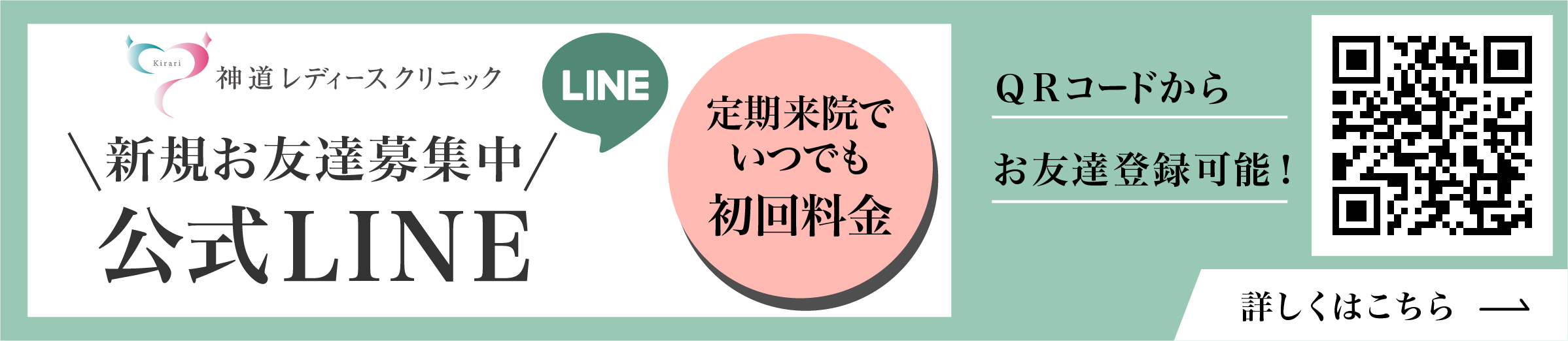 公式LINE新規お友達募集中