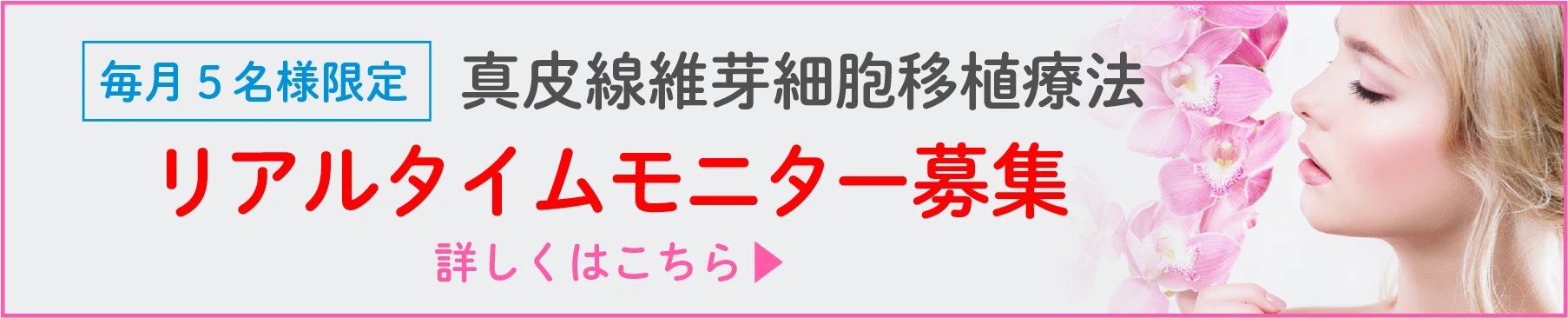 症例モニター様募集