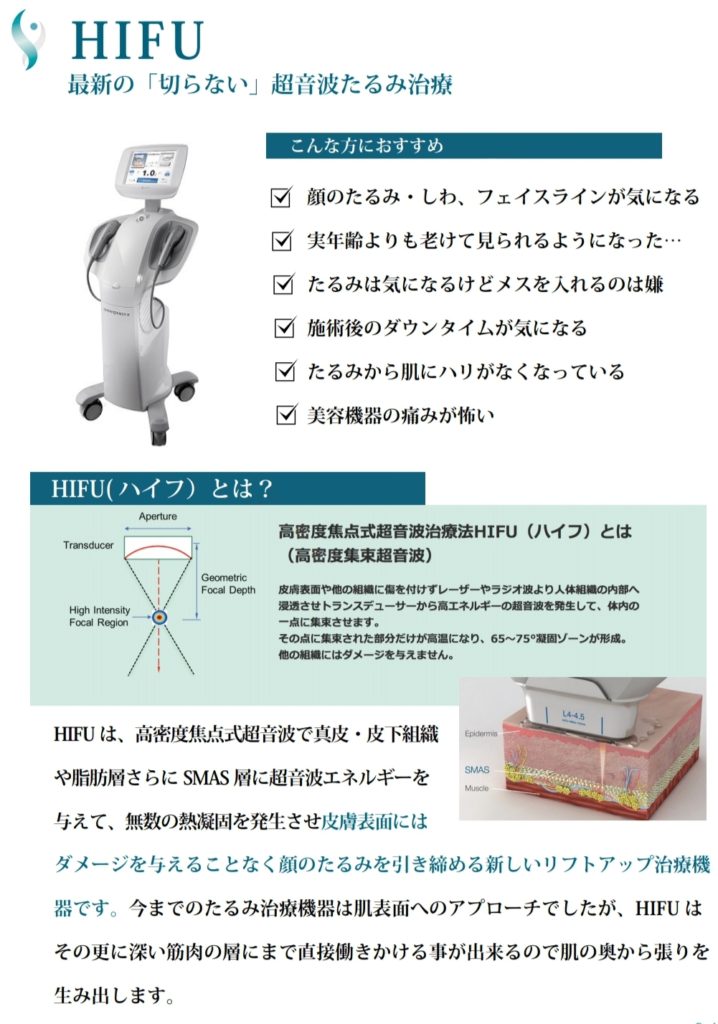 Ultraformer3 by  Shindoh Ladies Clinic