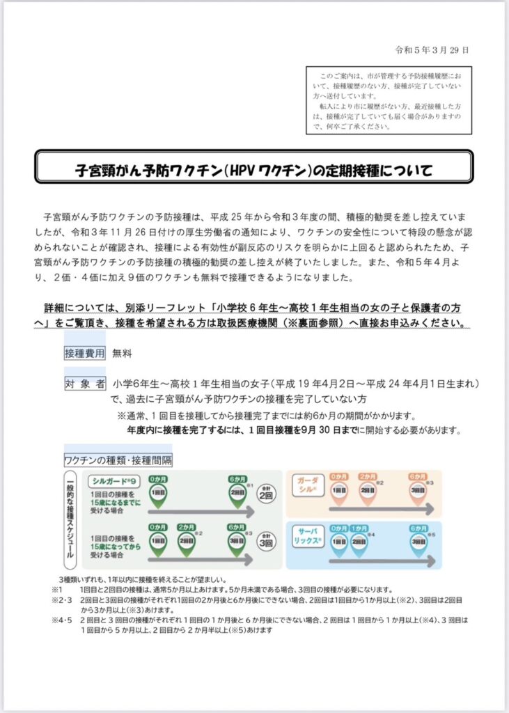 このような案内届いておりませんでしょうか？