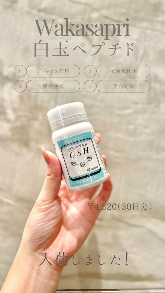 【ワカサプリpro. 白玉ペプチド】お取扱いスタート🎉