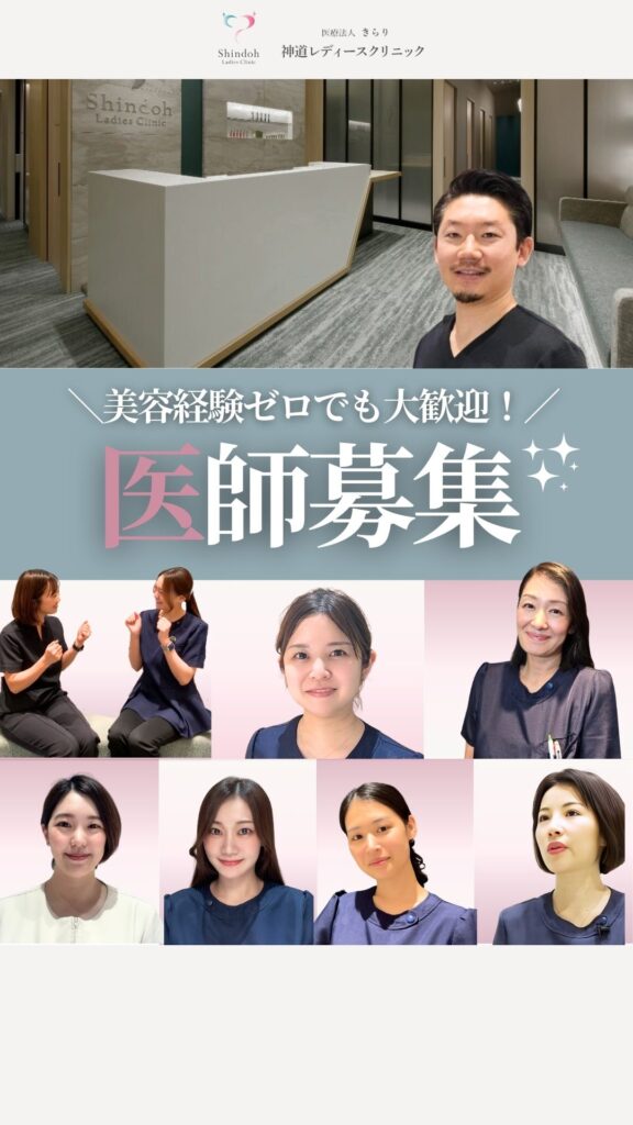 ✨医師募集|神道レディースクリニック 大阪市内からも通いやすい♪