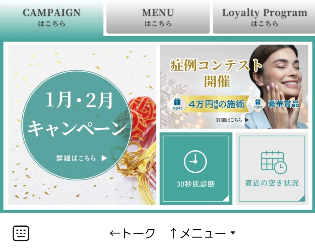 【1〜2月限定】新春美容医療キャンペーン|シミ・肝斑・毛穴・たるみ治療なら神道レディースクリニック