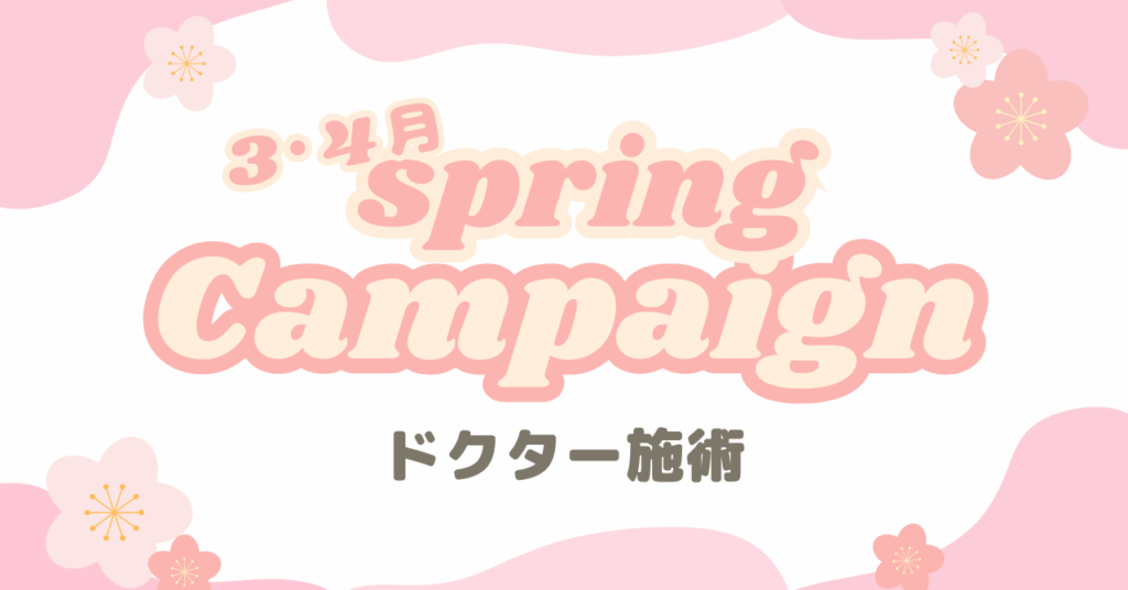 【🌸3・4月ドクター施術キャンペーン】切らないリフトアップ・たるみ治療なら神道レディースクリニック