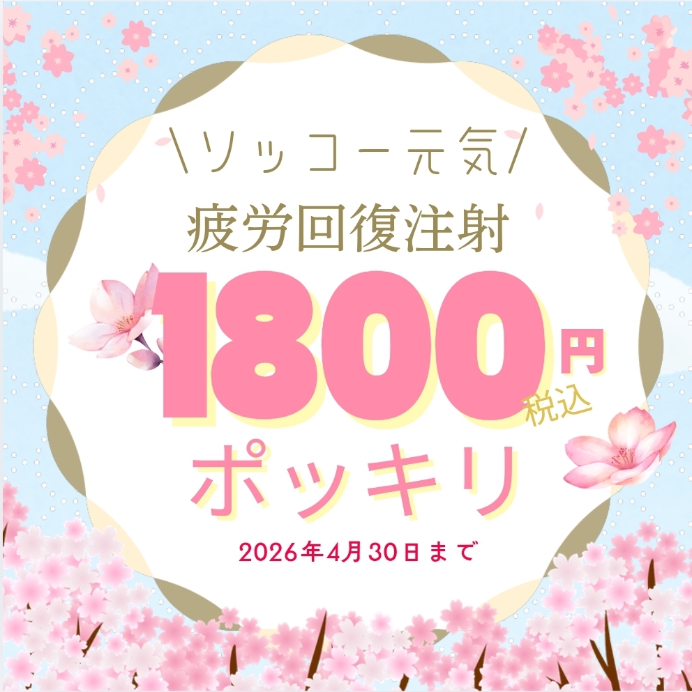 【大阪／門真・守口】にんにく注射で疲労回復｜即効性あり・4月限定キャンペーン💉