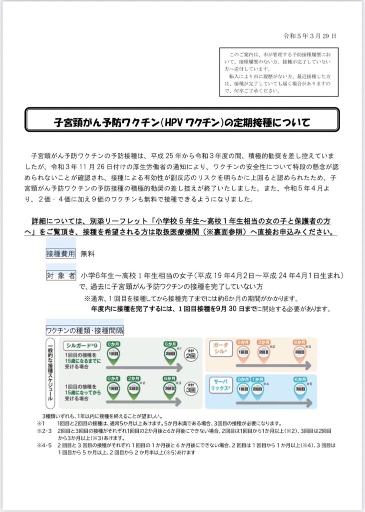 このような案内届いておりませんでしょうか?