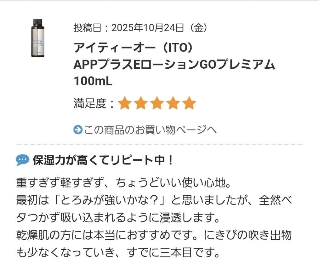 新発売】ITO AP5シリーズ登場｜人気VC化粧水との違いをSHOPオーナーが