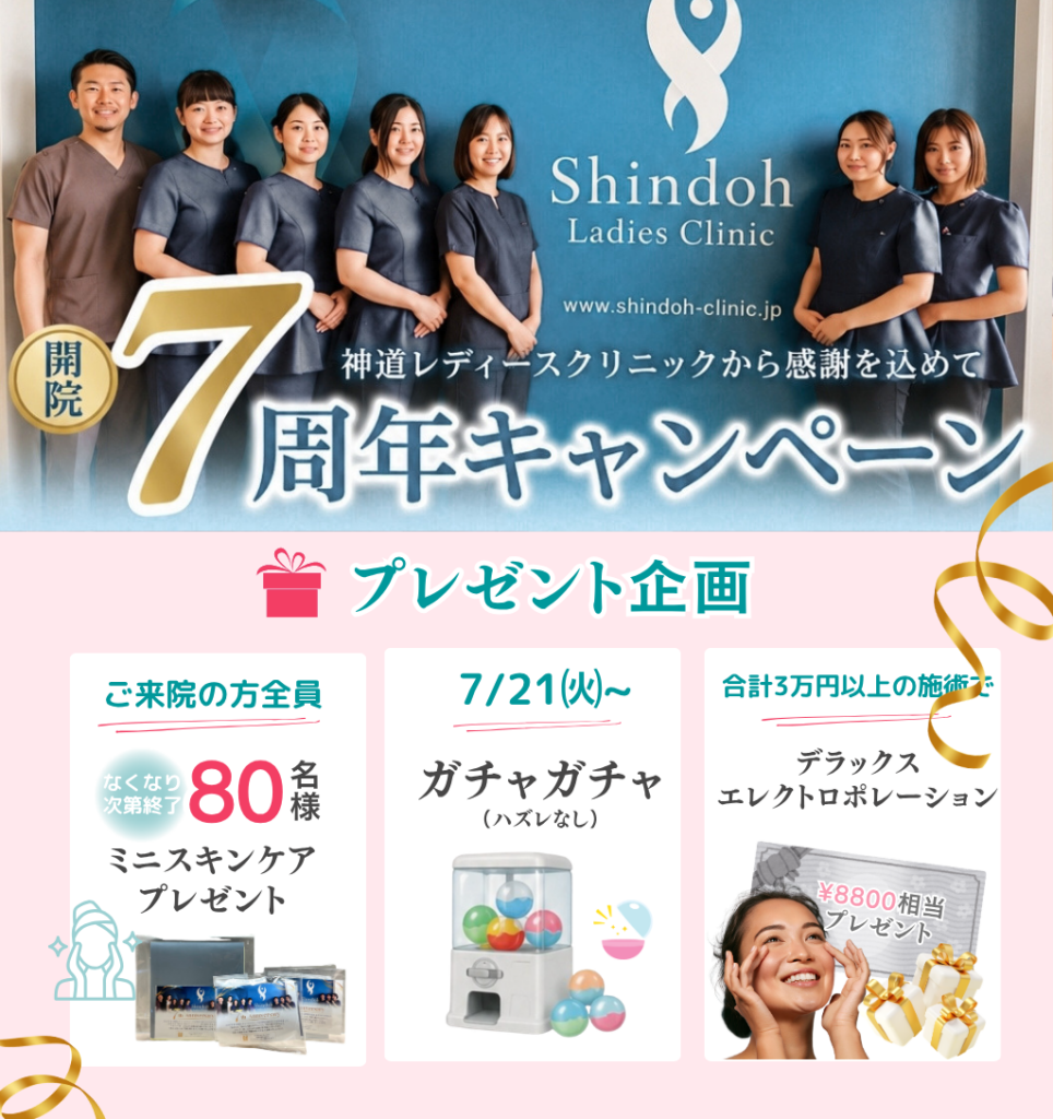 【開院8周年】感謝を込めて｜記念キャンペーン開催＆美容皮膚科キャンセルポリシー改定のお知らせ